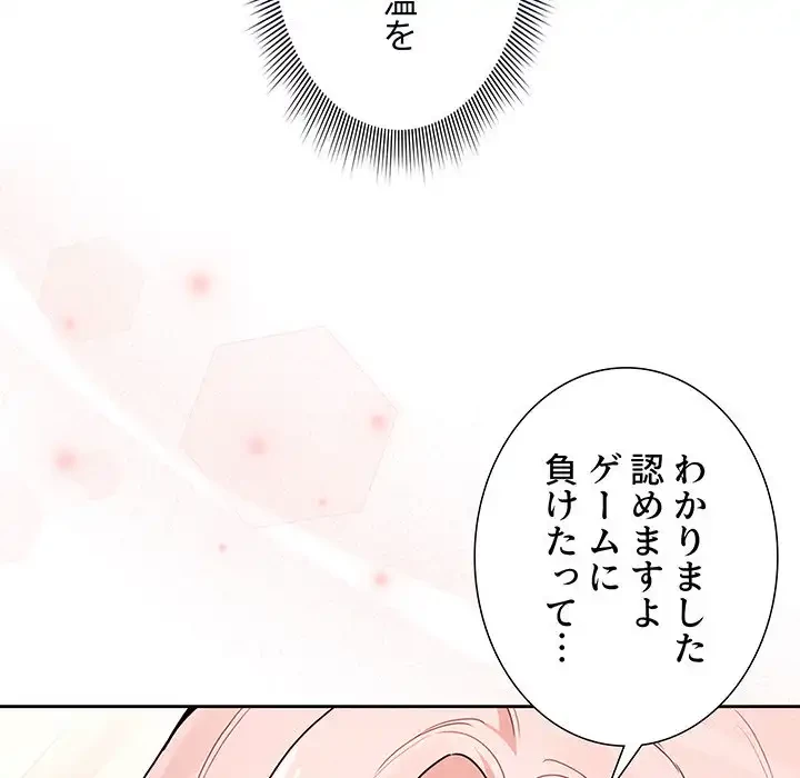 このご時世に家庭教師 第131話 - 18