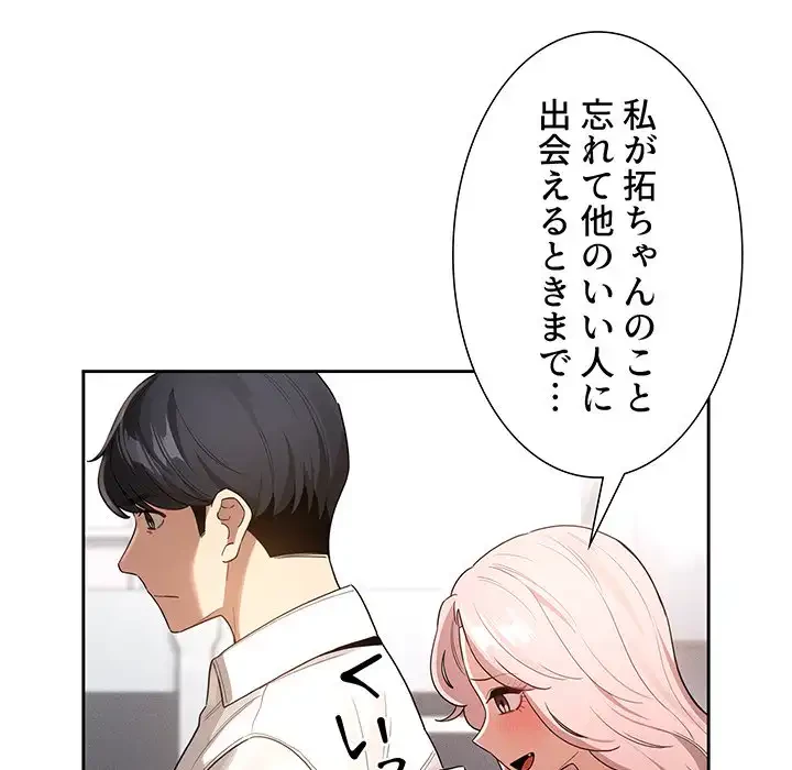 このご時世に家庭教師 第131話 - 21