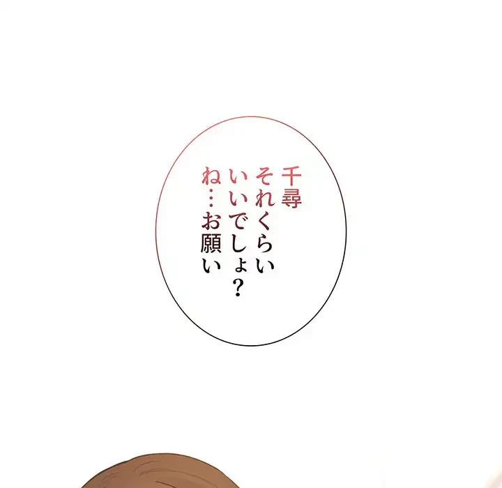 このご時世に家庭教師 第131話 - 26