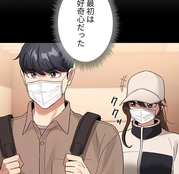 このご時世に家庭教師 第131話 - 33