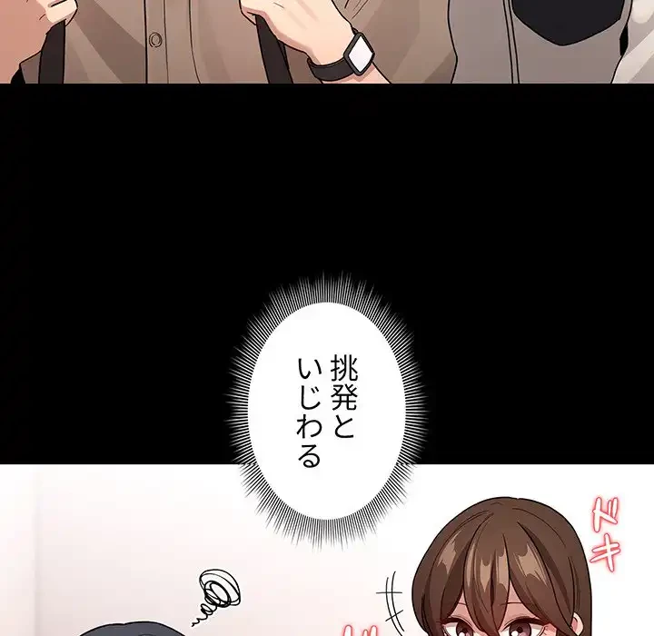 このご時世に家庭教師 第131話 - 34