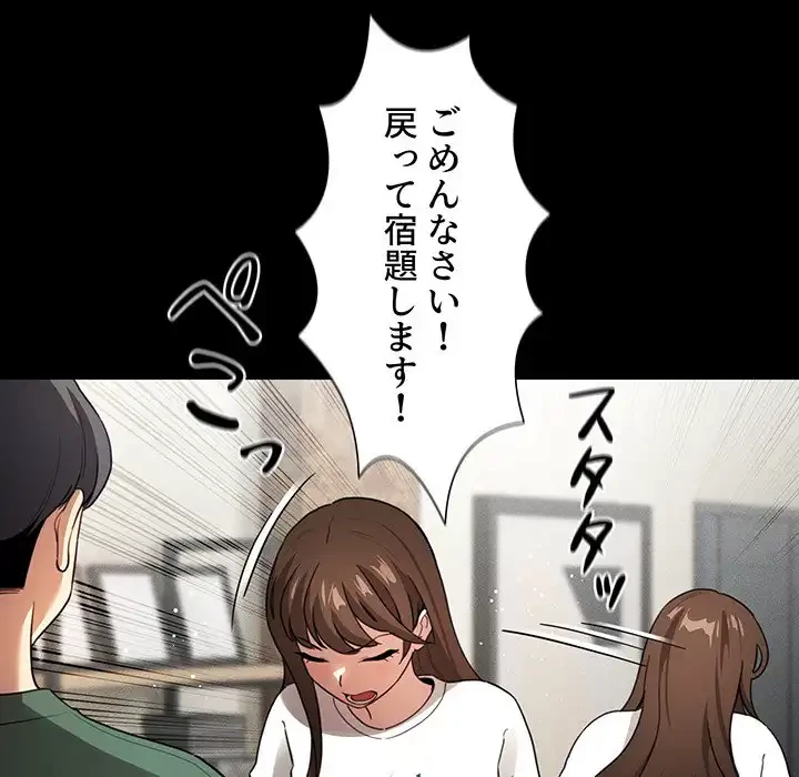 このご時世に家庭教師 第131話 - 38