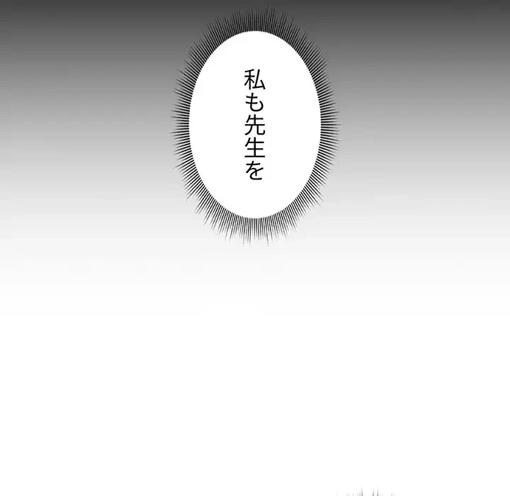 このご時世に家庭教師 第131話 - 44