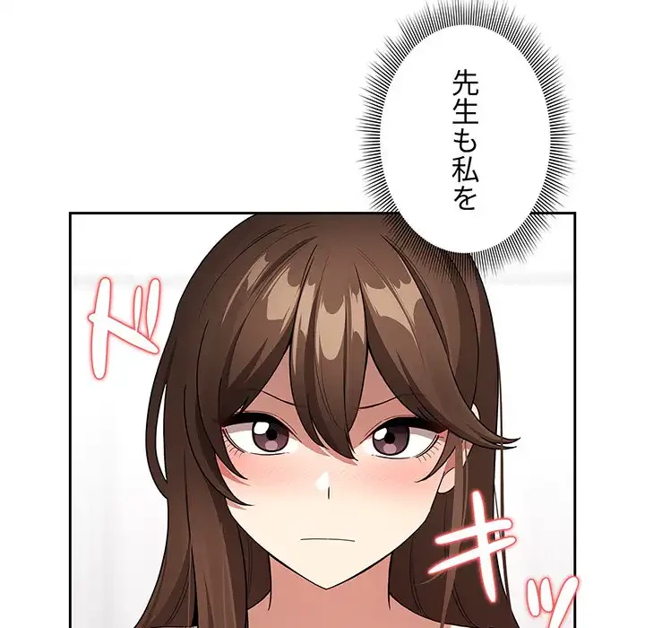 このご時世に家庭教師 第131話 - 45