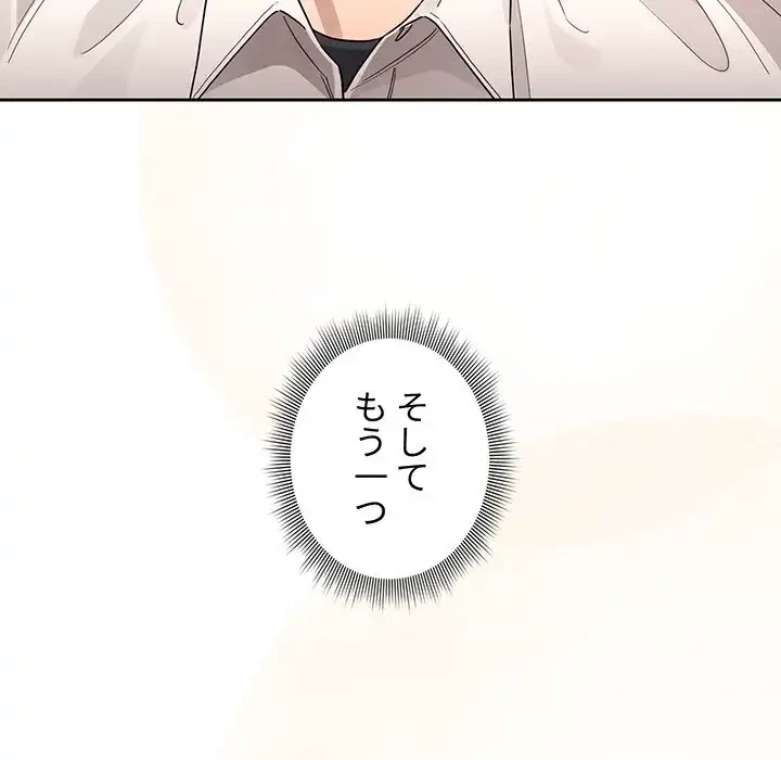 このご時世に家庭教師 第131話 - 48