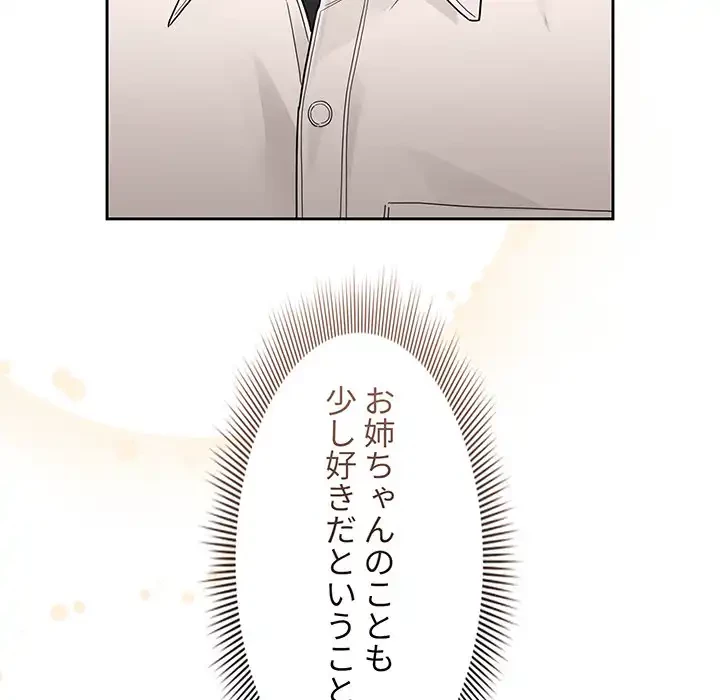 このご時世に家庭教師 第131話 - 50