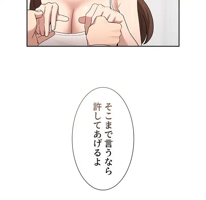 このご時世に家庭教師 第131話 - 52