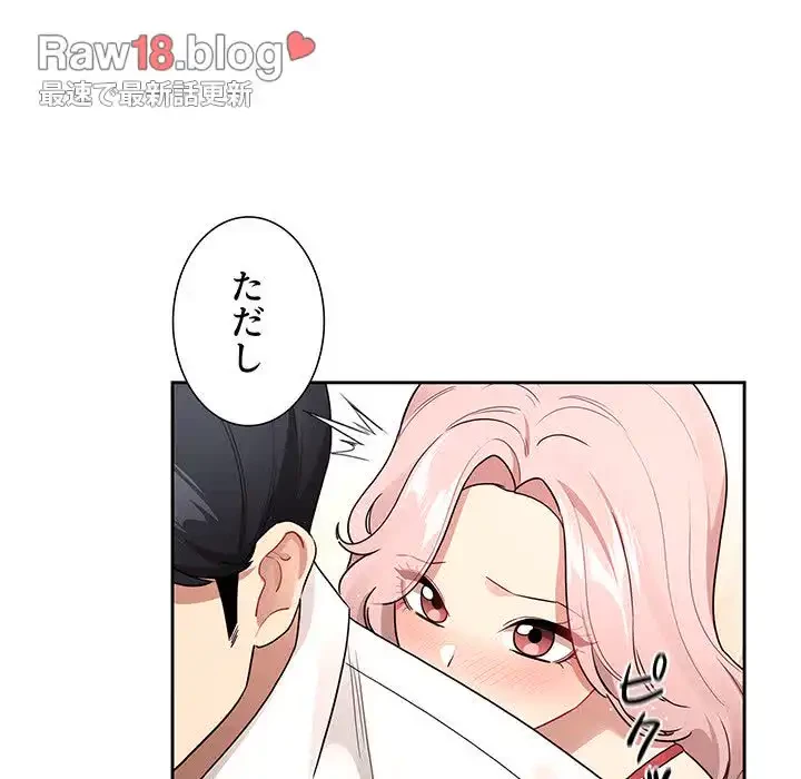 このご時世に家庭教師 第131話 - 53