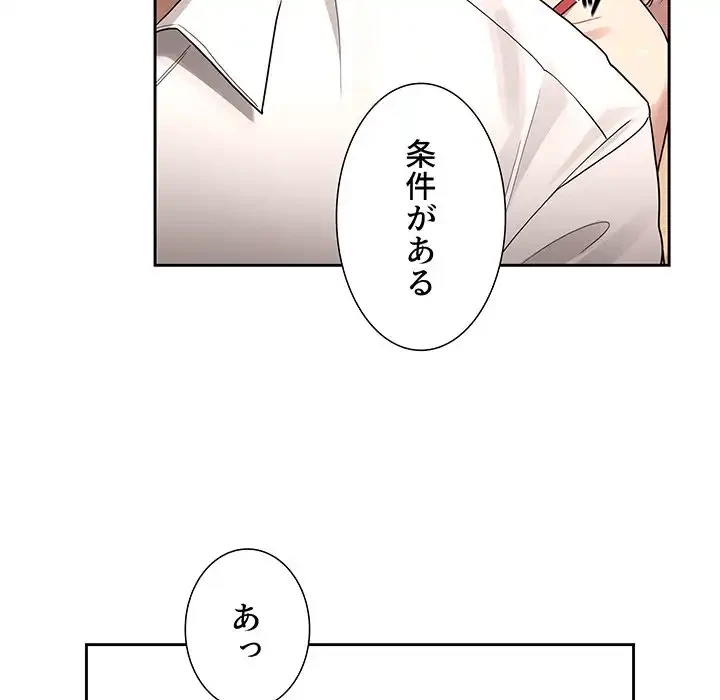 このご時世に家庭教師 第131話 - 54