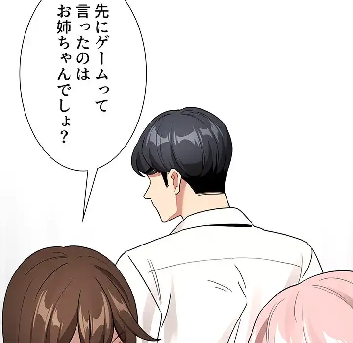 このご時世に家庭教師 第131話 - 56