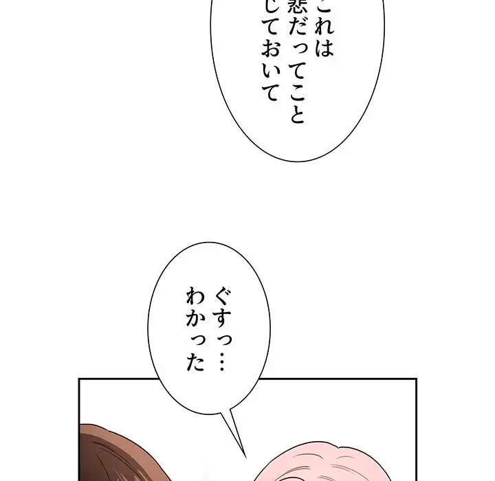 このご時世に家庭教師 第131話 - 58