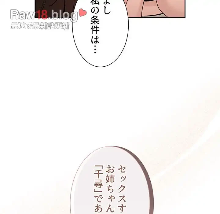 このご時世に家庭教師 第131話 - 60