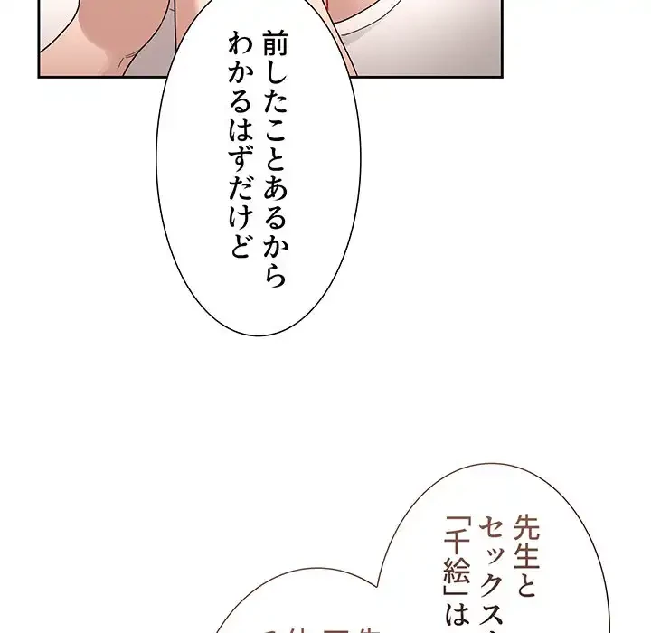 このご時世に家庭教師 第131話 - 66