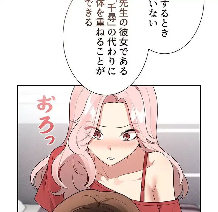 このご時世に家庭教師 第131話 - 67