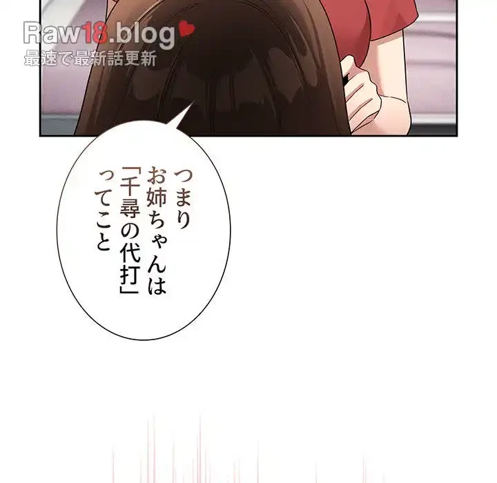 このご時世に家庭教師 第131話 - 68