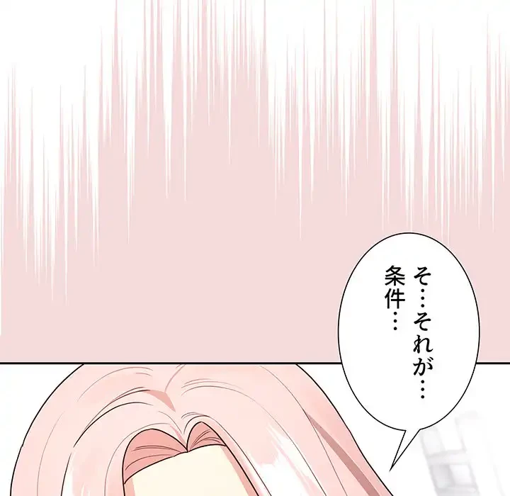 このご時世に家庭教師 第131話 - 69