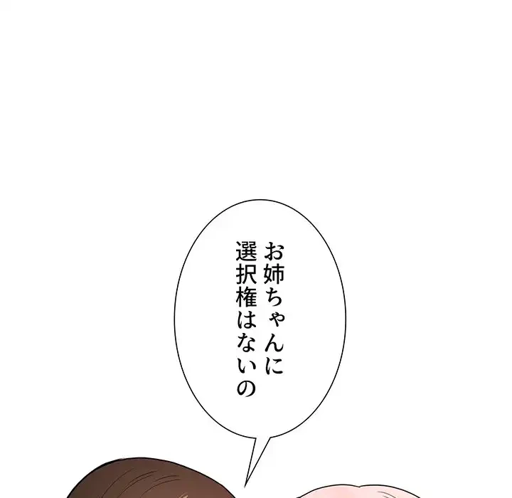 このご時世に家庭教師 第131話 - 73