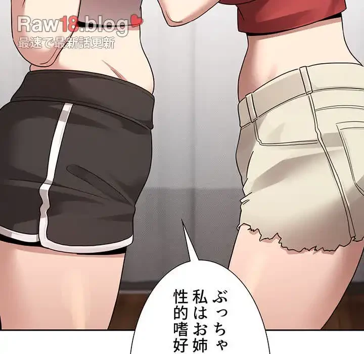 このご時世に家庭教師 第131話 - 75