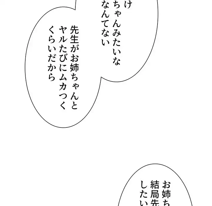 このご時世に家庭教師 第131話 - 76