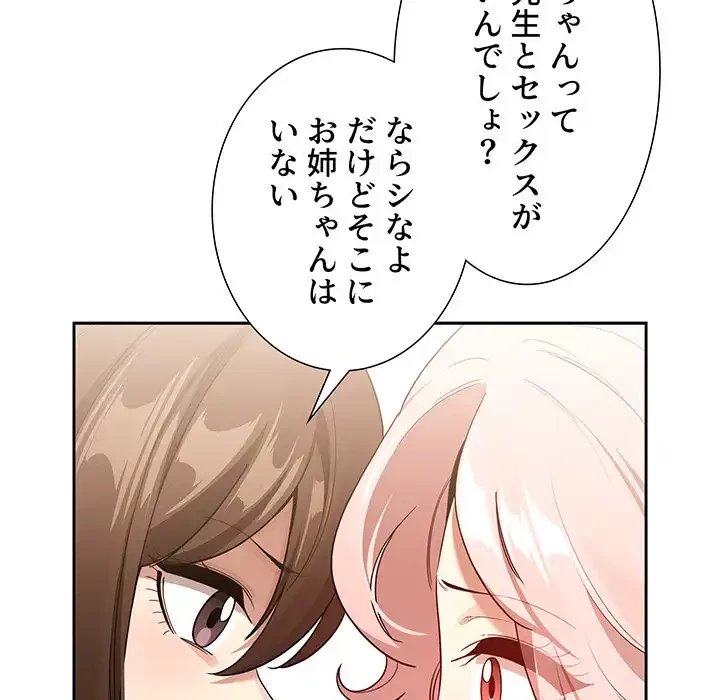 このご時世に家庭教師 第131話 - 77