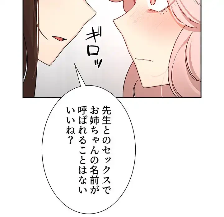 このご時世に家庭教師 第131話 - 78