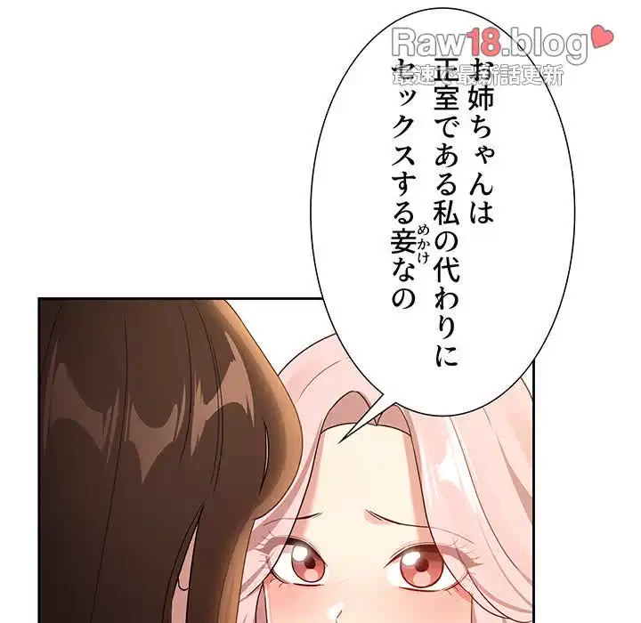 このご時世に家庭教師 第131話 - 79