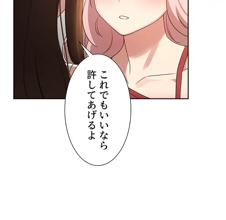 このご時世に家庭教師 第131話 - 80