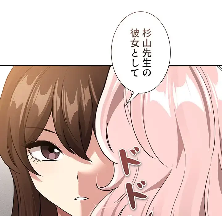 このご時世に家庭教師 第131話 - 81