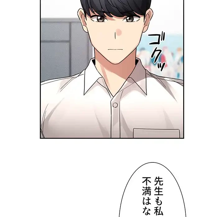 このご時世に家庭教師 第131話 - 83