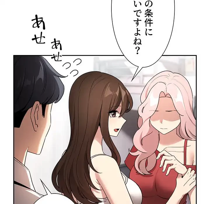 このご時世に家庭教師 第131話 - 84