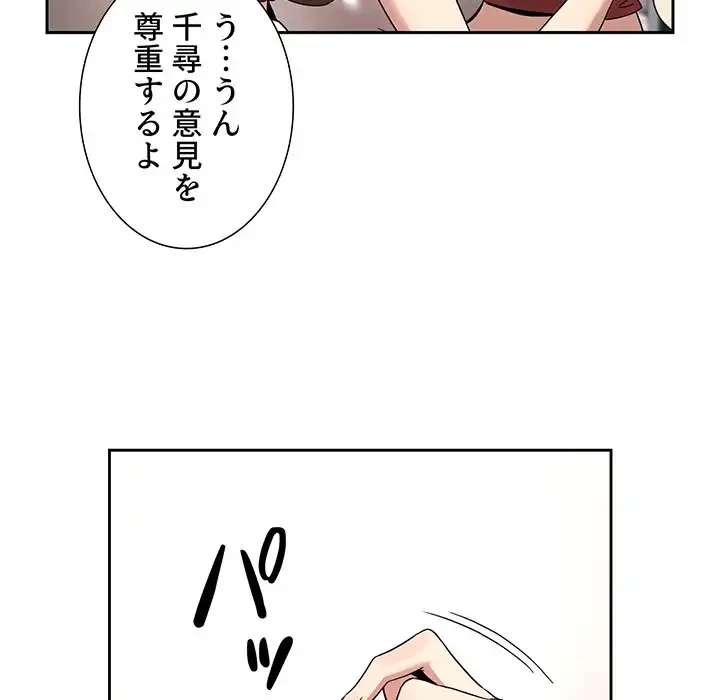 このご時世に家庭教師 第131話 - 85