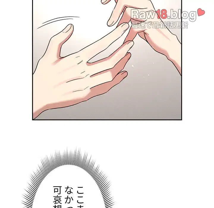 このご時世に家庭教師 第131話 - 86