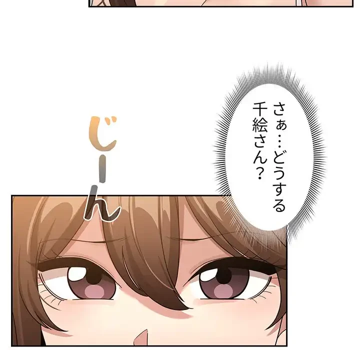 このご時世に家庭教師 第131話 - 88