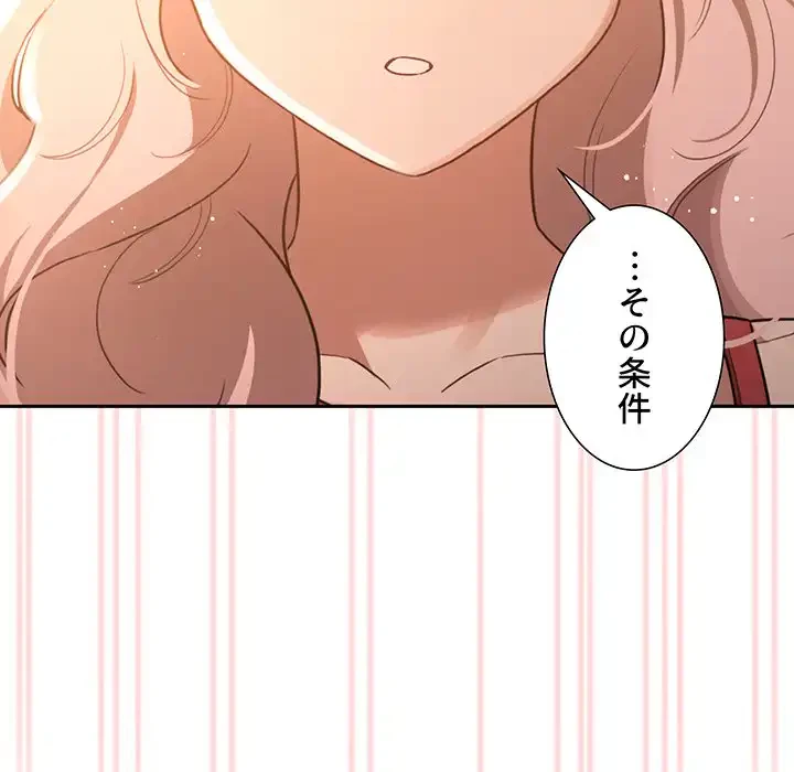 このご時世に家庭教師 第131話 - 91