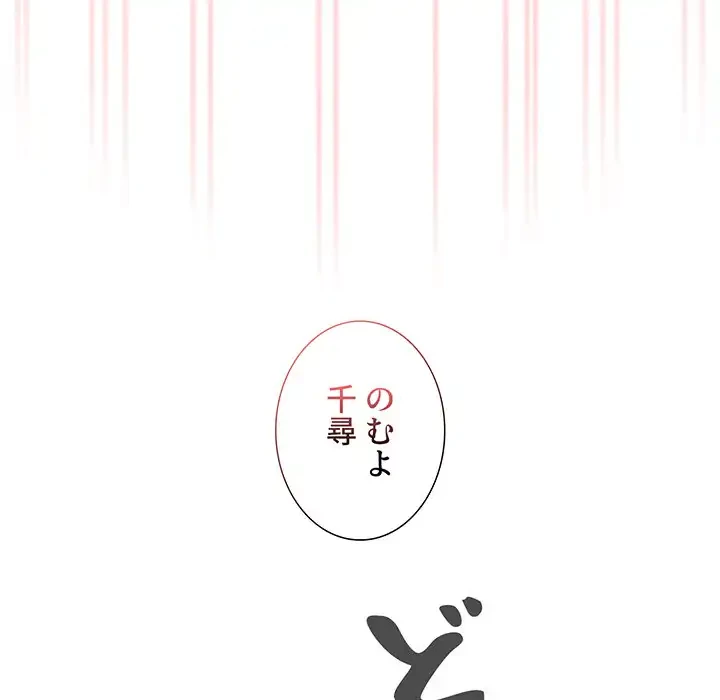 このご時世に家庭教師 第131話 - 92