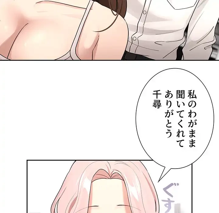 このご時世に家庭教師 第131話 - 94