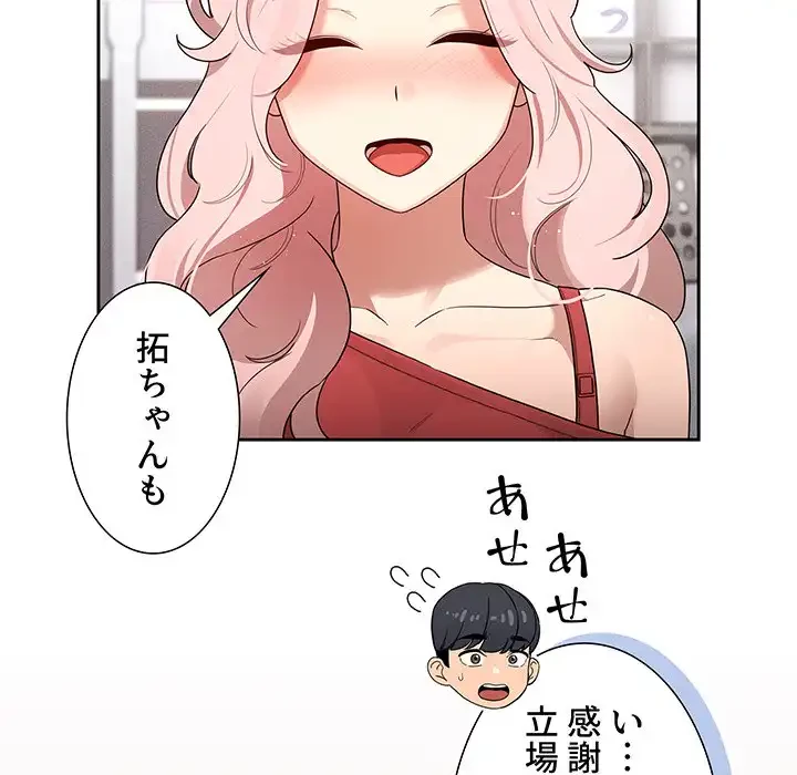 このご時世に家庭教師 第131話 - 95