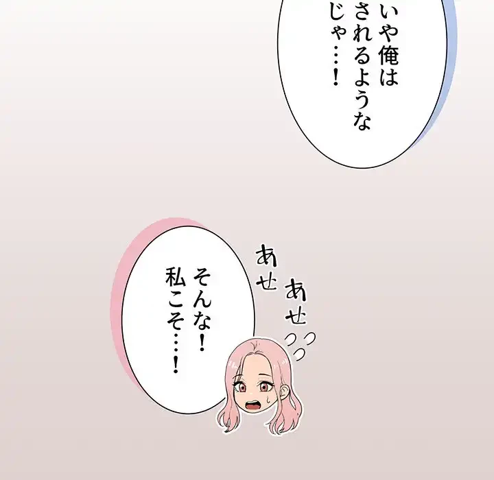 このご時世に家庭教師 第131話 - 96