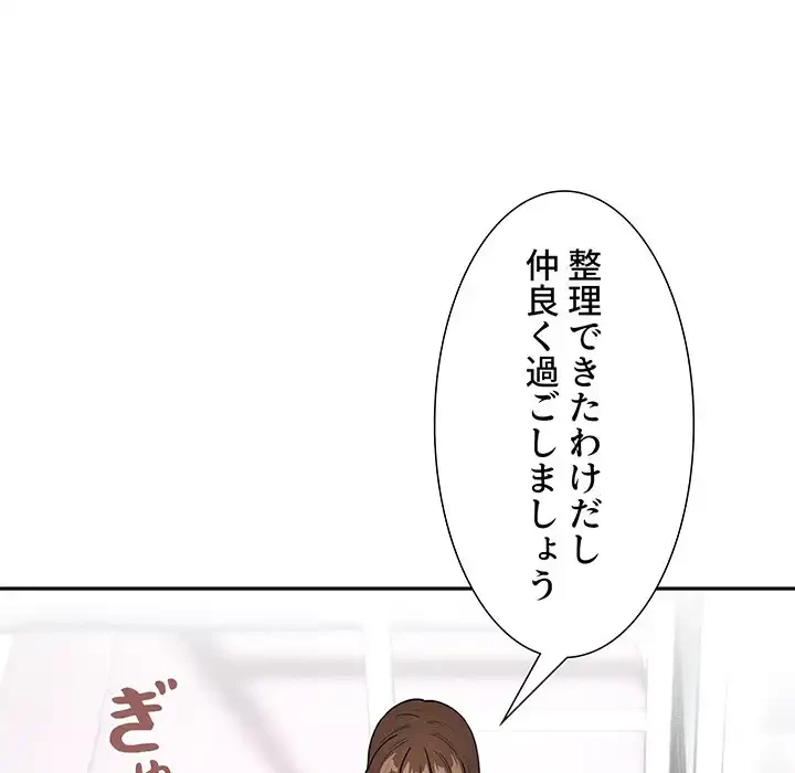 このご時世に家庭教師 第131話 - 98