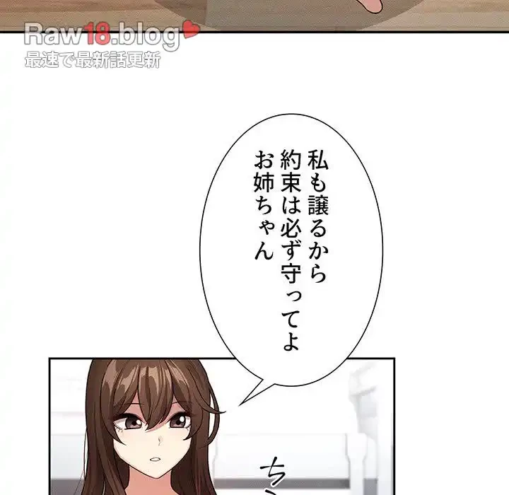 このご時世に家庭教師 第131話 - 100