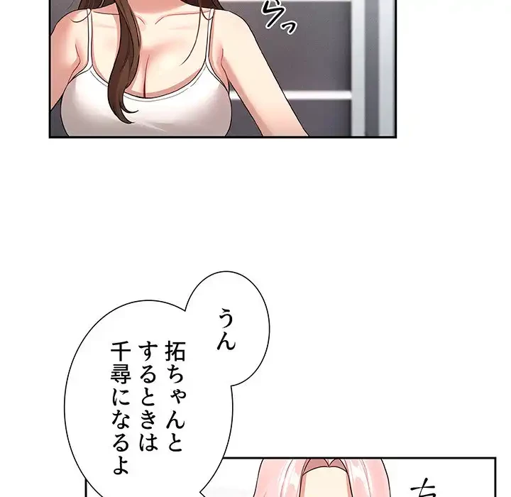 このご時世に家庭教師 第131話 - 101