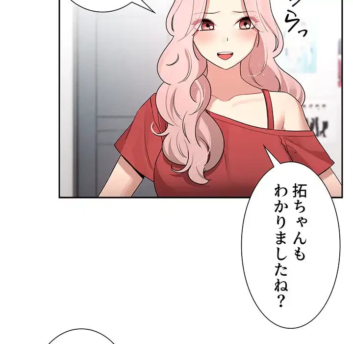 このご時世に家庭教師 第131話 - 102