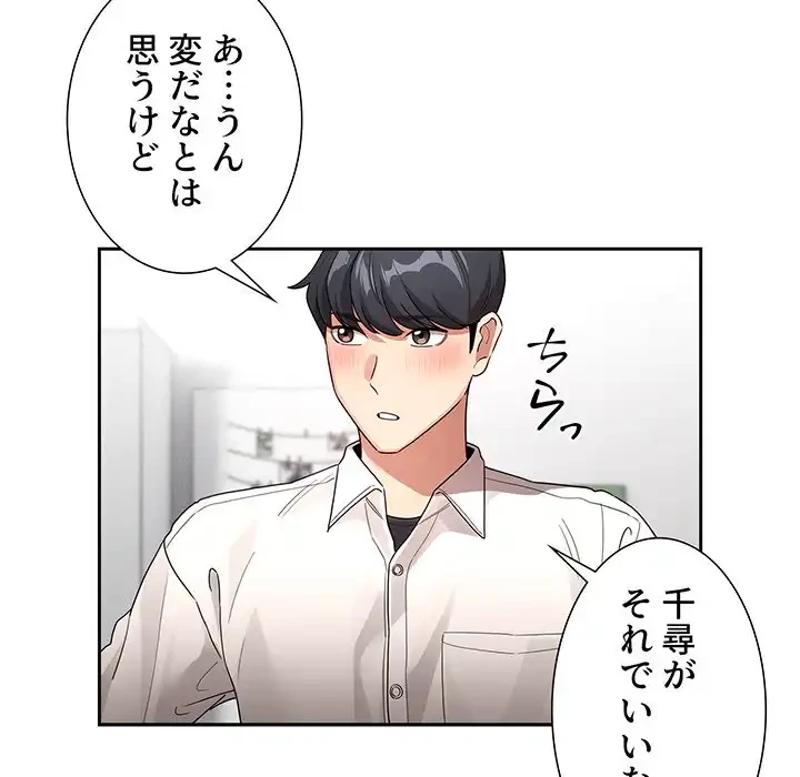 このご時世に家庭教師 第131話 - 103