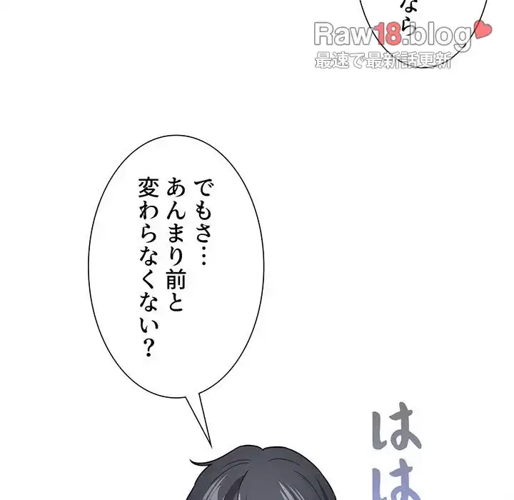 このご時世に家庭教師 第131話 - 104