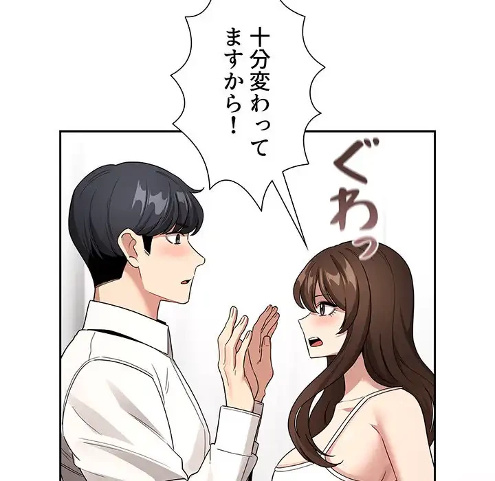 このご時世に家庭教師 第131話 - 107