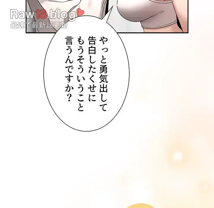 このご時世に家庭教師 第131話 - 108