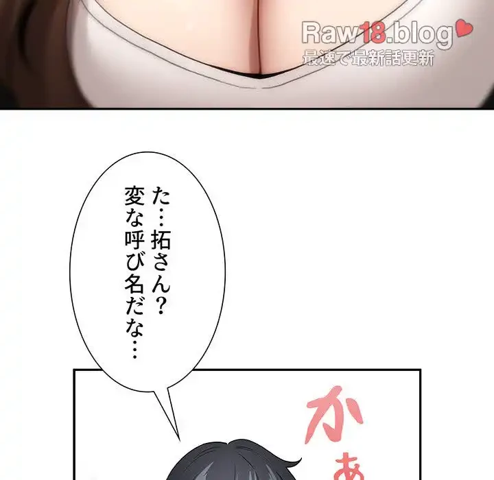 このご時世に家庭教師 第131話 - 111