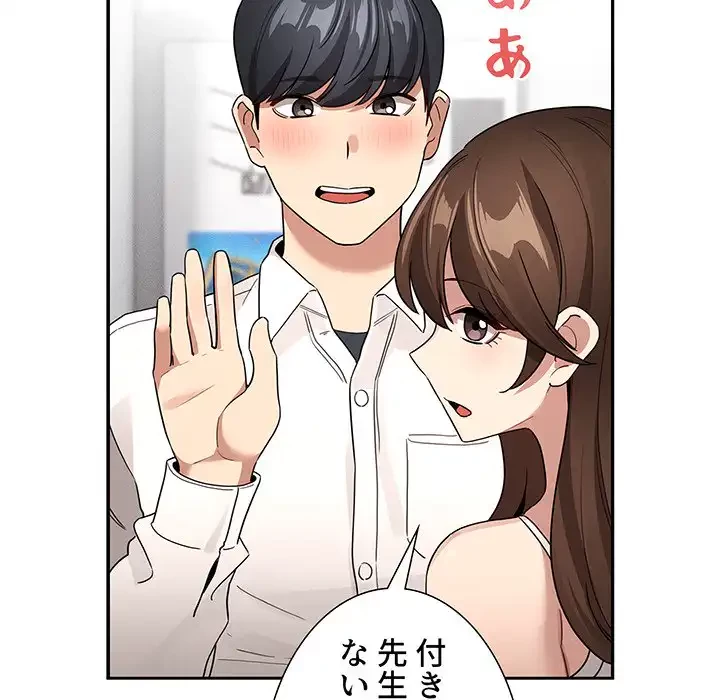 このご時世に家庭教師 第131話 - 112