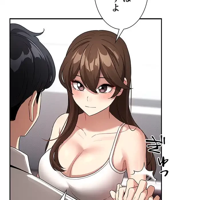 このご時世に家庭教師 第131話 - 114