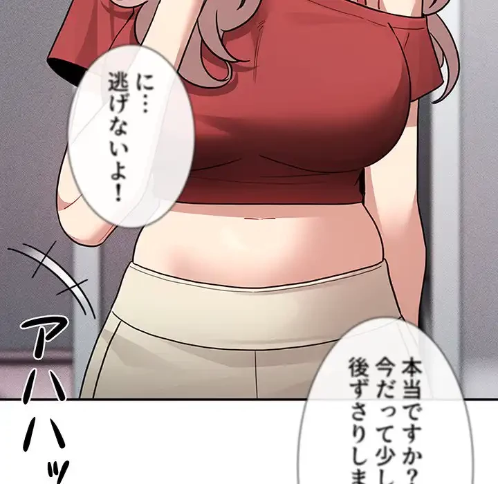 このご時世に家庭教師 第131話 - 117